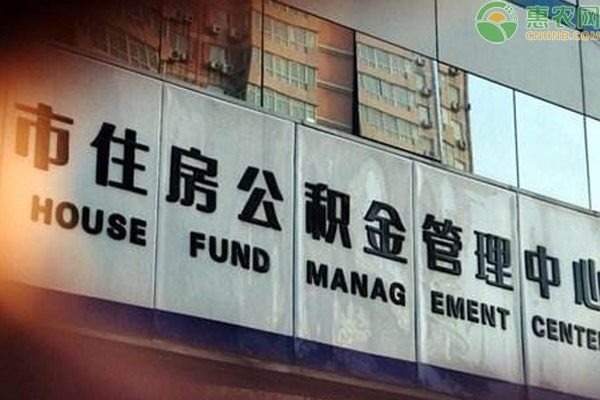 农村自建房能用公积金贷款吗？农民要怎么缴存公积金？