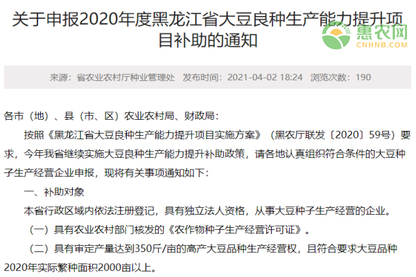 申报2020年度黑龙江省大豆良种生产能力提升项目补助的通知