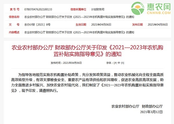 2021—2023年农机购置补贴实施指导意见