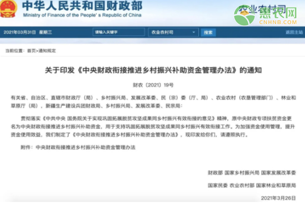 好消息！1561亿元下农村，助力乡村振兴！