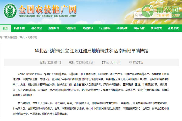 华北西北墒情适宜 江汉江淮局地墒情过多 西南局地旱情持续