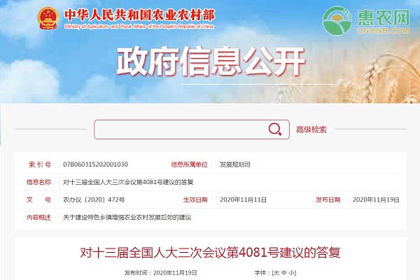 农业农村部关于建设特色乡镇增强农业农村发展后劲的建议