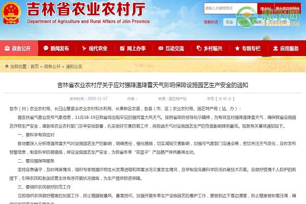 关于应对强降温降雪天气影响保障设施园艺生产安全的通知