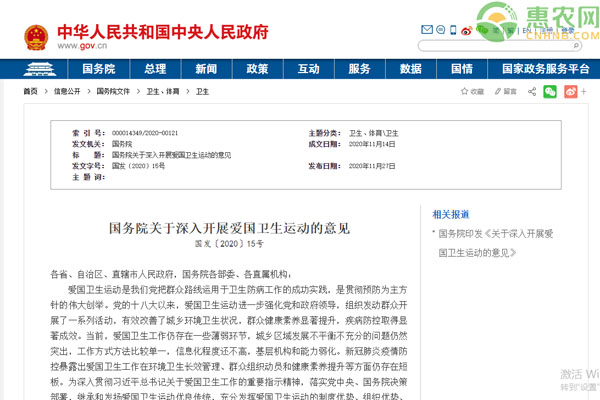 国务院关于深入开展爱国卫生运动的意见