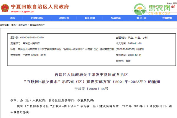 “互联网+城乡供水”示范省（区）建设实施方案的通知