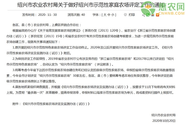  发布时间：2020-11-30 10:58:57   来源： 绍兴市人民政府  作者：