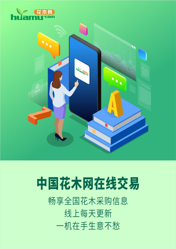 中国花木网在线交易