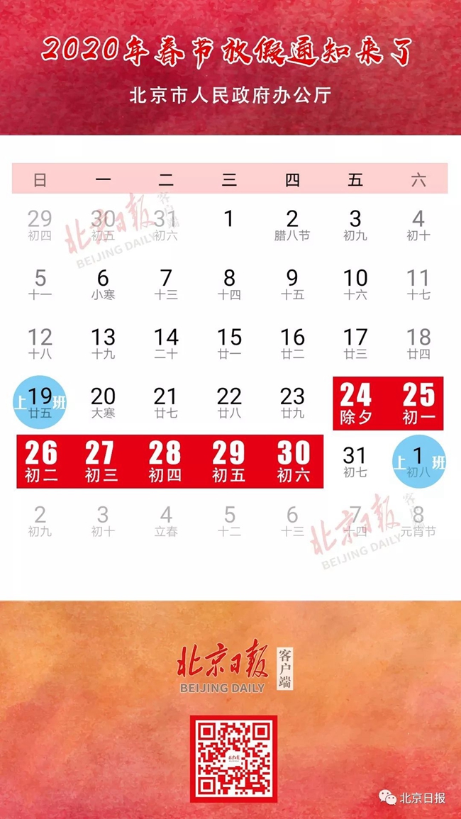 2020春节放假假期安排时间表