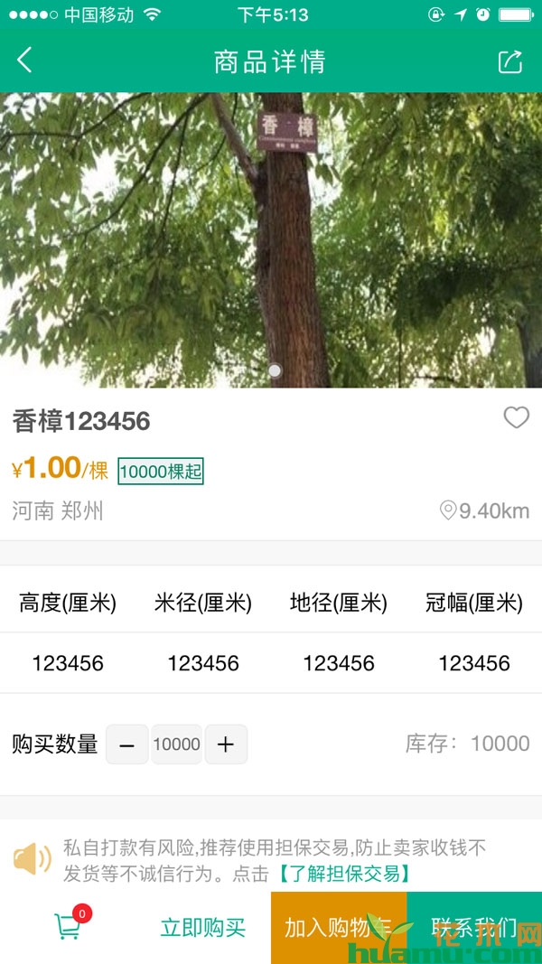 网上店铺