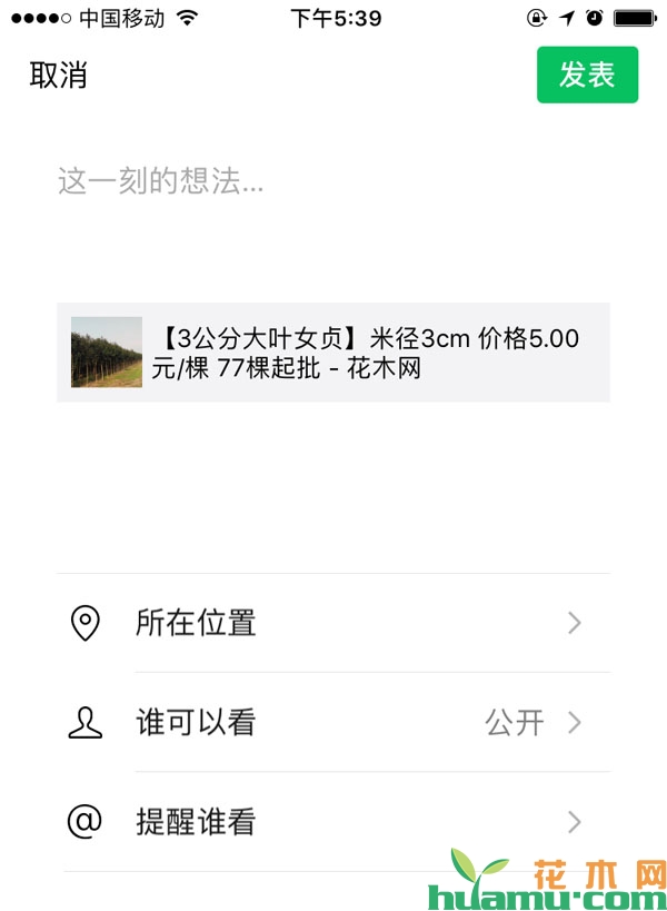 发朋友圈