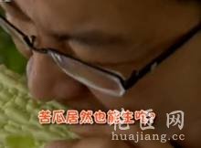 能生吃的苦瓜解暑又增收(20140728)