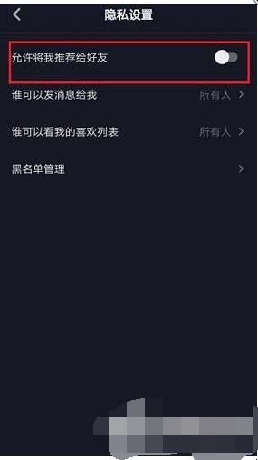 抖音怎么关闭通讯录权限