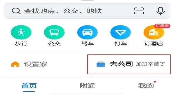 高德地图如何注册公司位置