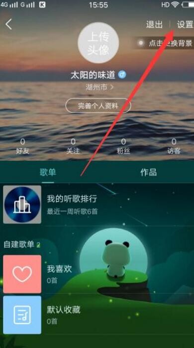 酷狗怎么上传自己的音乐