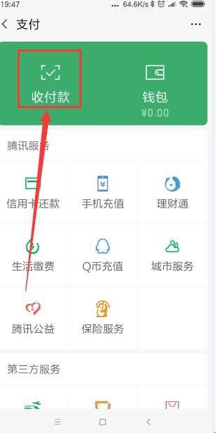 微信收到钱语音提醒怎么设置