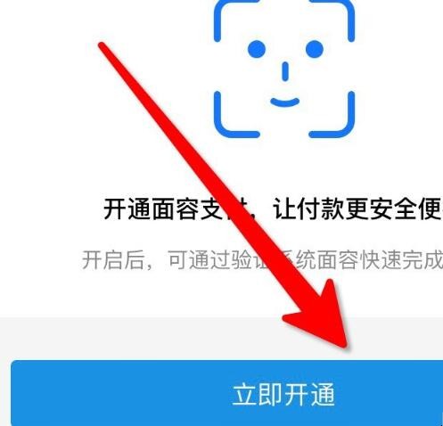 淘宝怎么开通面容支付方式