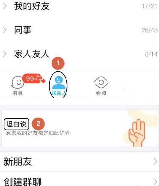 QQ坦白说是什么