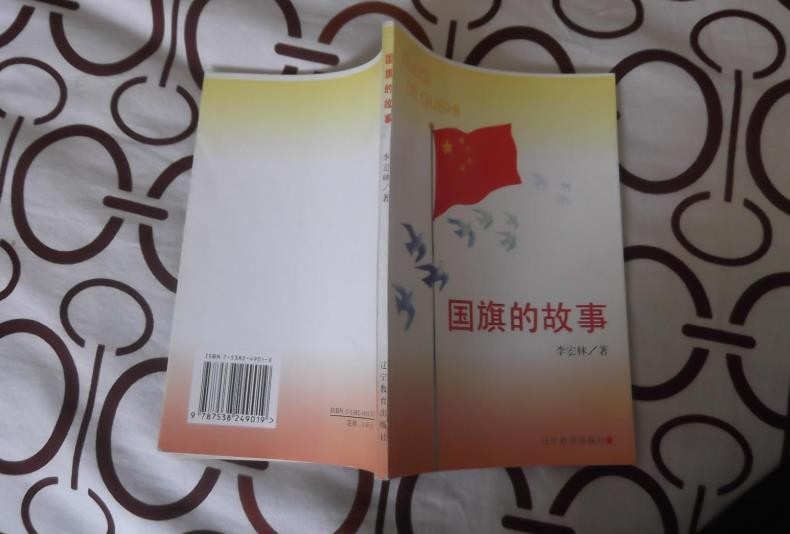 《國旗的故事》主要內容是什么