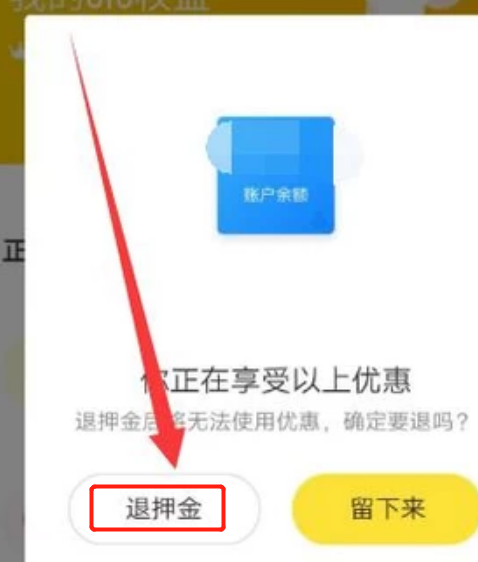 小黄车ofo怎样退押金