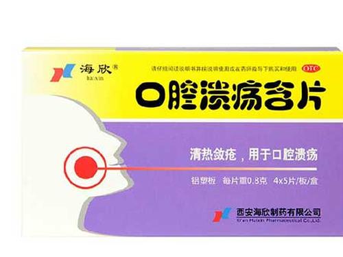 同仁堂口腔溃疡散孕妇可以用吗-1