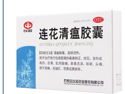 连花清瘟胶囊的功效-1