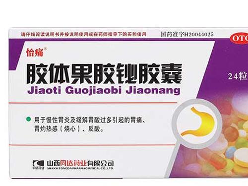 胶体果胶铋胶囊饭前吃还是饭后吃-1