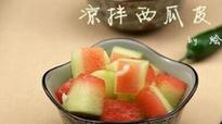西瓜皮有什么用 西瓜皮的妙用