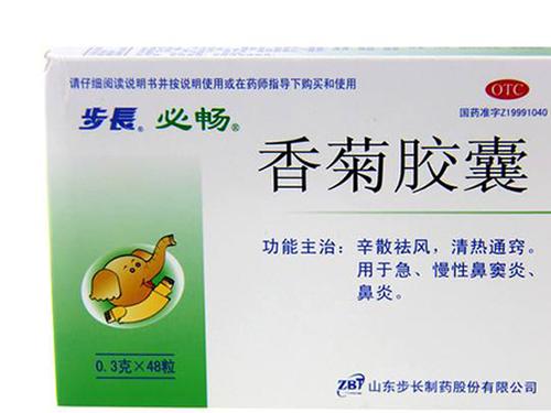 香菊胶囊儿童用法用量-1