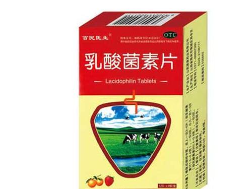 乳酸菌素片饭前吃还是饭后吃-1