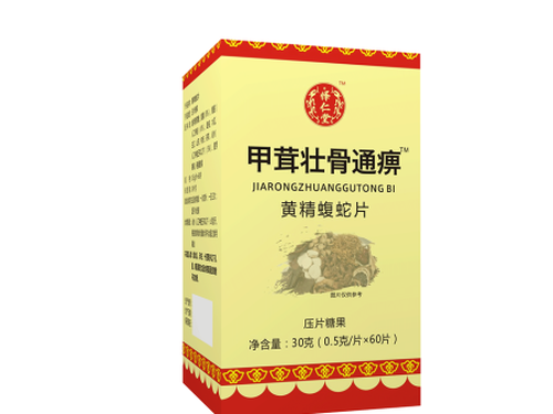 甲茸壮骨通痹胶囊是真是假-1