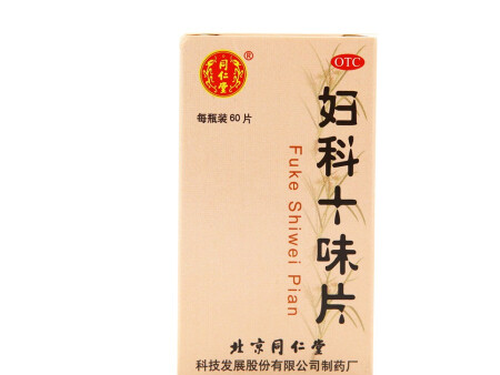 妇科十味片能治闭经吗-1