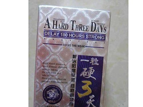 一粒硬三天99元一瓶在什么药店卖-1