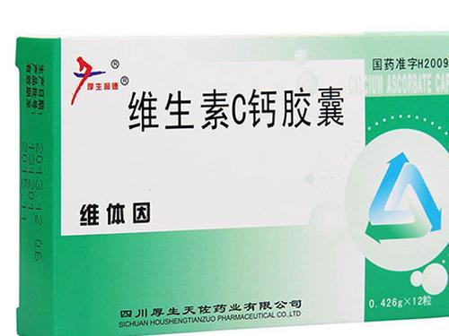 维生素c纳胶囊是叶酸吗-2