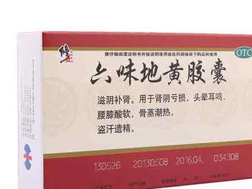 修正六味地黄胶囊多少钱一盒-1