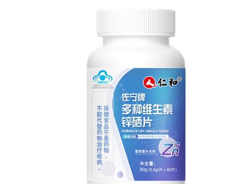 佐宁牌多种维生素锌硒片有用吗-1