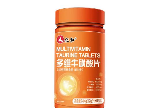 多维牛磺酸片备孕可以吃吗-1