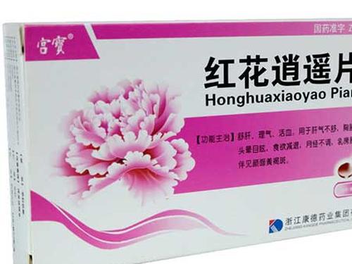红花逍遥片经期能吃吗-1