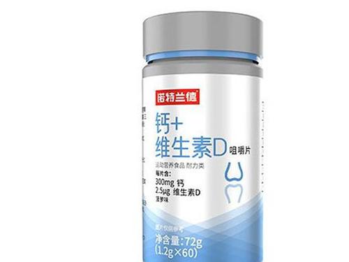 钙加维生素d咀嚼片是什么 钙加维生素d咀嚼片的作用与功效-1