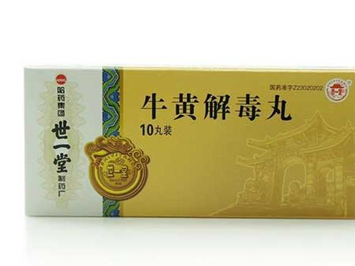 牛黄解毒片饭前吃还是饭后吃-1