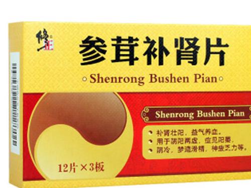 参茸补肾胶囊多少钱-1