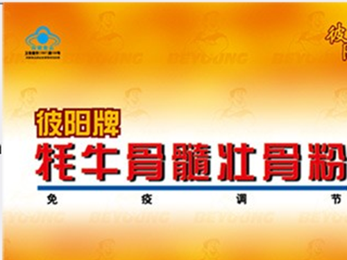 彼阳牦牛壮骨粉价格-1