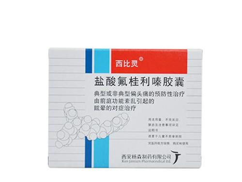 盐酸氟桂利嗪胶囊用法用量-1