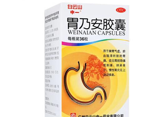 胃乃安胶囊功效与作用-1