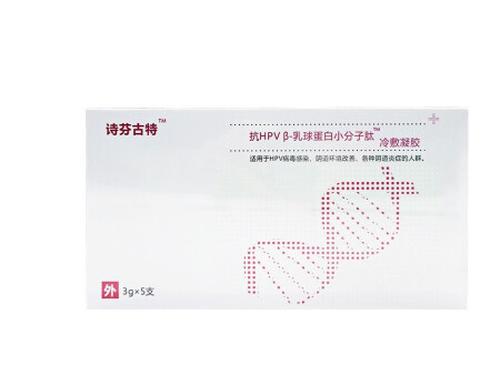 抗hpv乳球蛋白小分子肽冷敷凝胶用了有什么反应-1