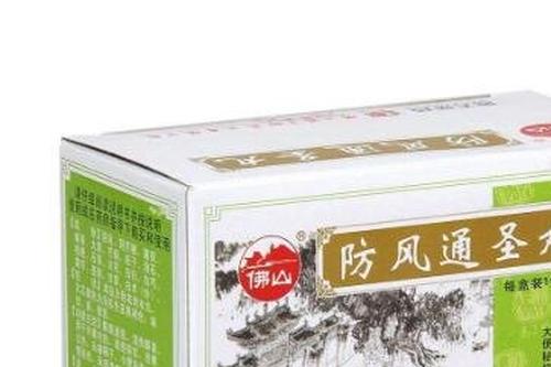 防风通圣丸的功效与作用及药用价值