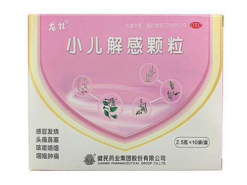 小儿解感颗粒的作用与功效 小儿解感颗粒是风寒还是风热