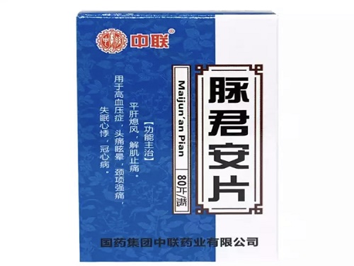 脉君安片的禁忌