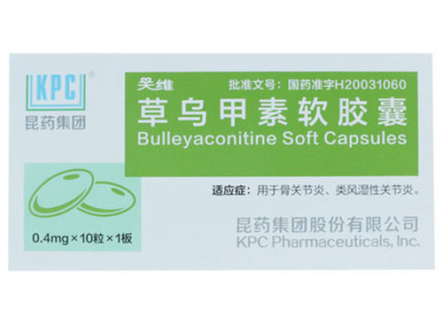 草乌甲素软胶囊的功效与副作用 草乌甲素软胶囊多少钱一盒