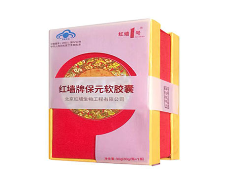 红墙1号保元软胶囊真假 红墙保元软胶囊一盒有多少