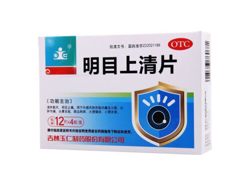 明目上清片的用法用量